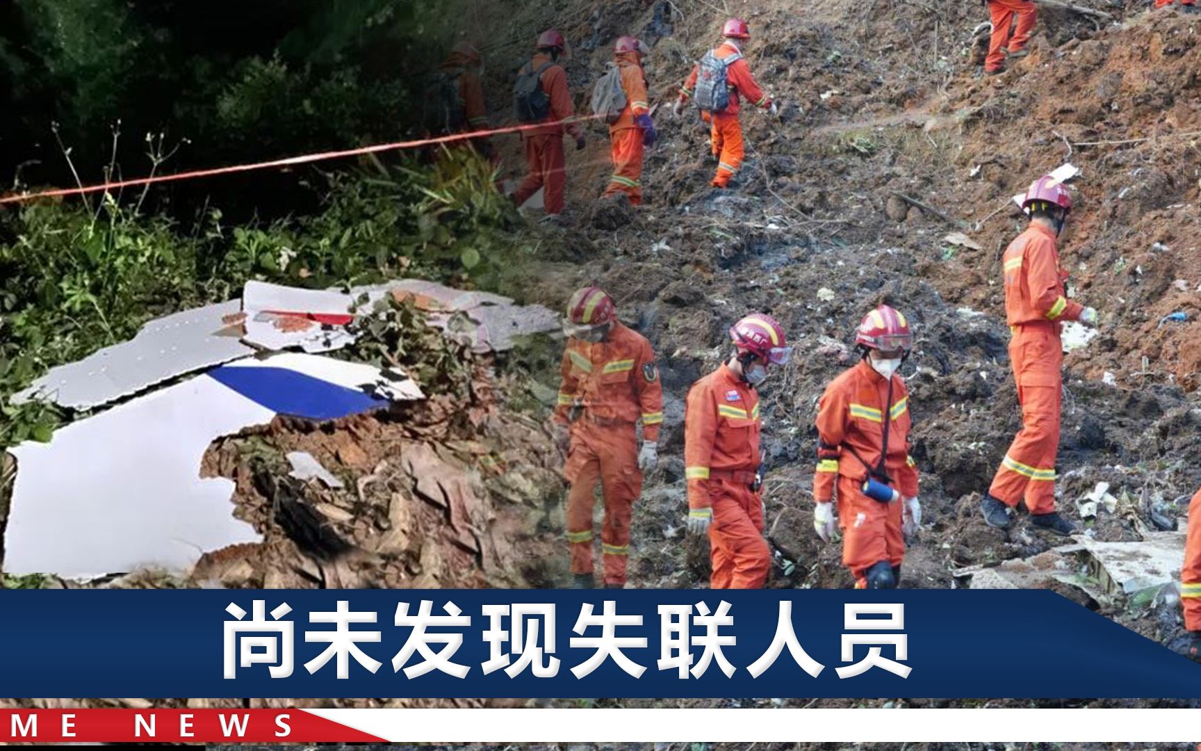 追踪东航坠机事故：梧州消防无人机航拍坠机点，市民踊跃义务献血
