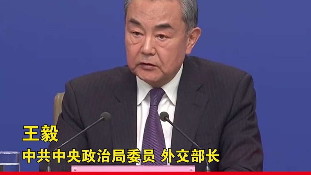 王毅：临近边界的缅北电诈园区已经全部清除。我们的任务就是，斩断伸向人民群众的黑手，切除网络电诈这颗毒瘤。