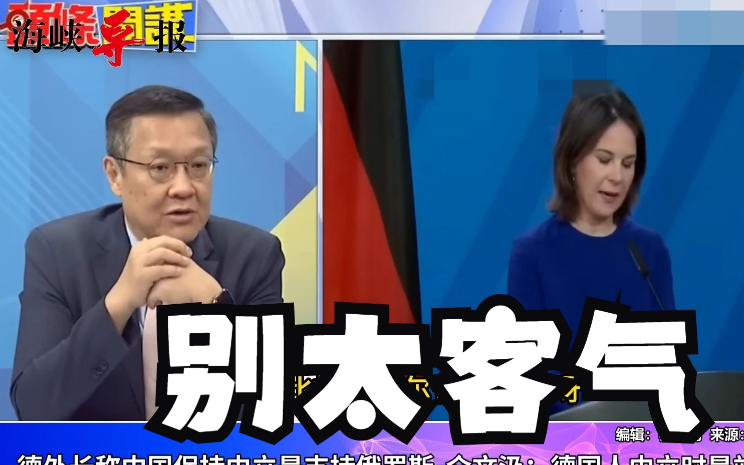 德外长称中国中立就是支持俄罗斯？介文汲呛：那德国人中立占哪方