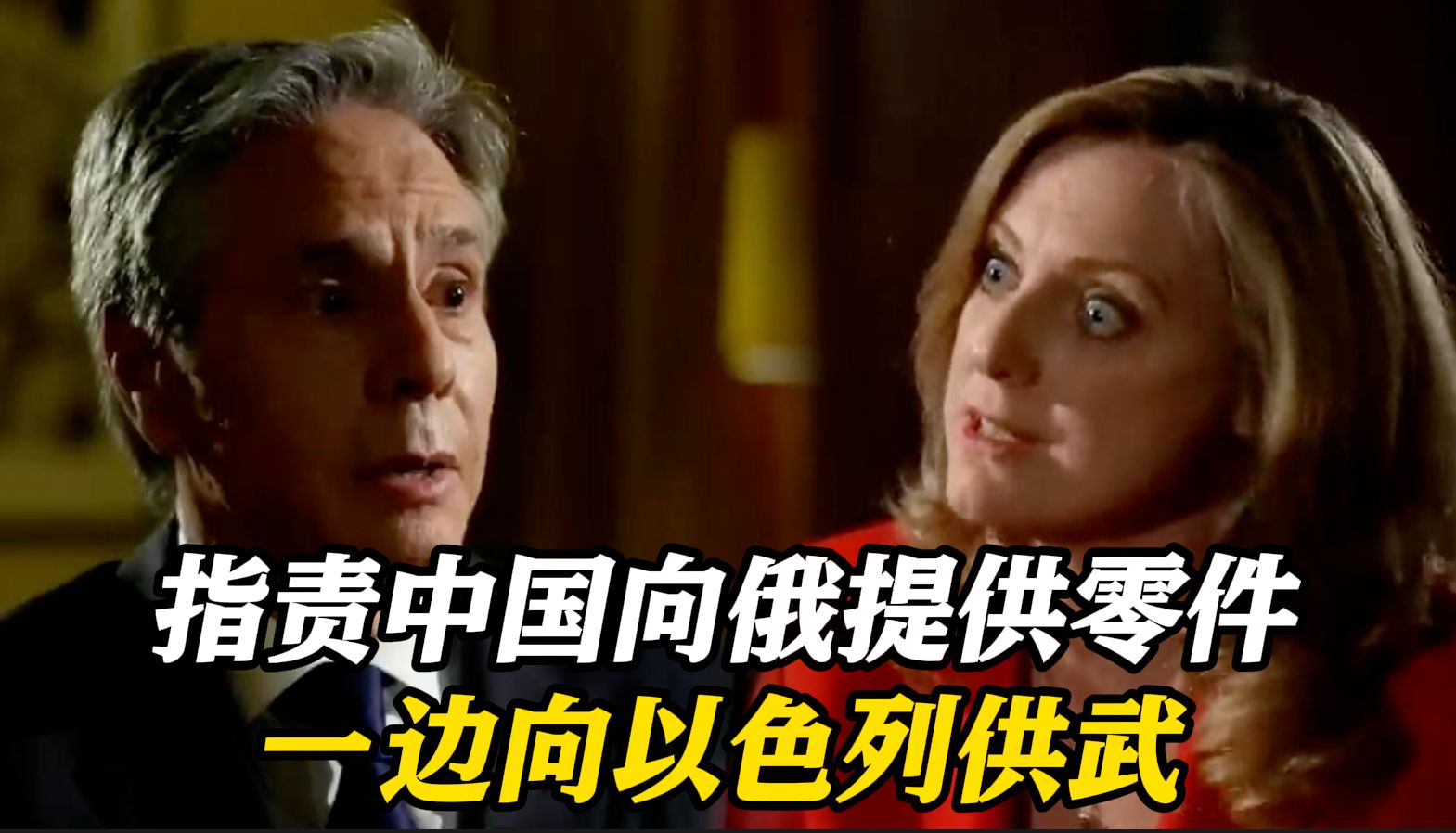 布林肯访华期间面对BBC记者犀利提问 他这样辩解