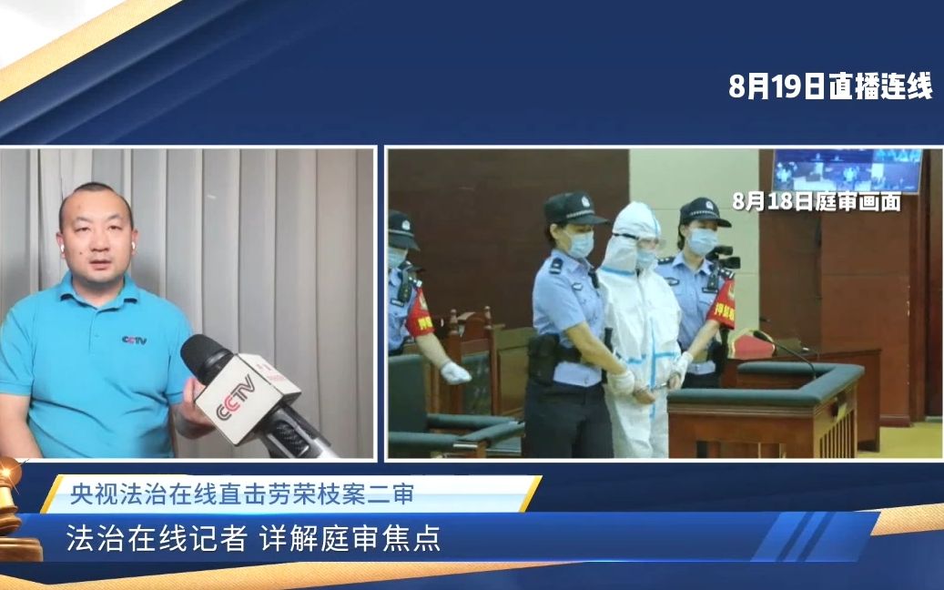 劳荣枝案二审 央视法治在线记者详解第二天庭审焦点