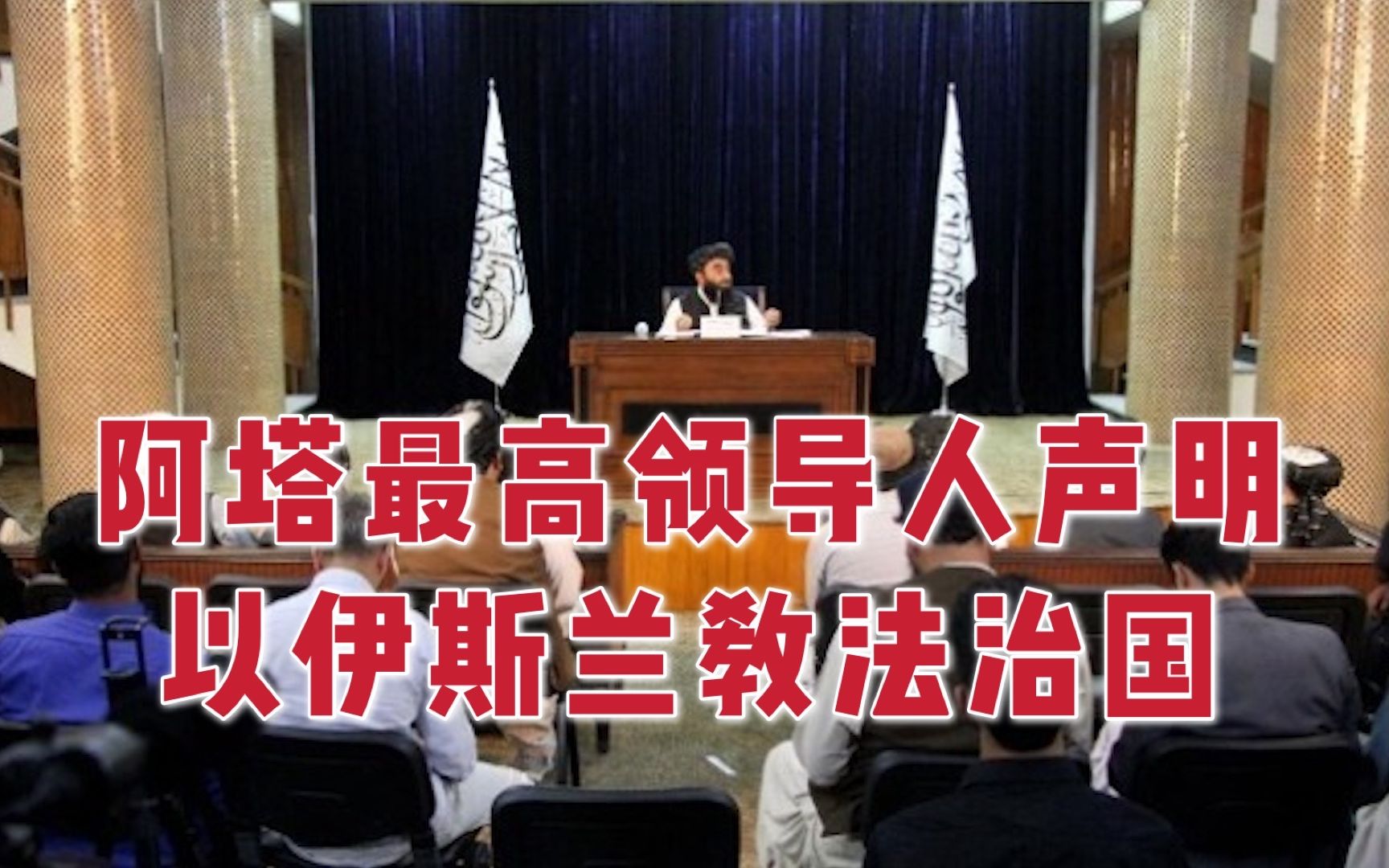 阿塔最高领导人阿洪扎达首发声明：以伊斯兰教法为前提，遵守国际法