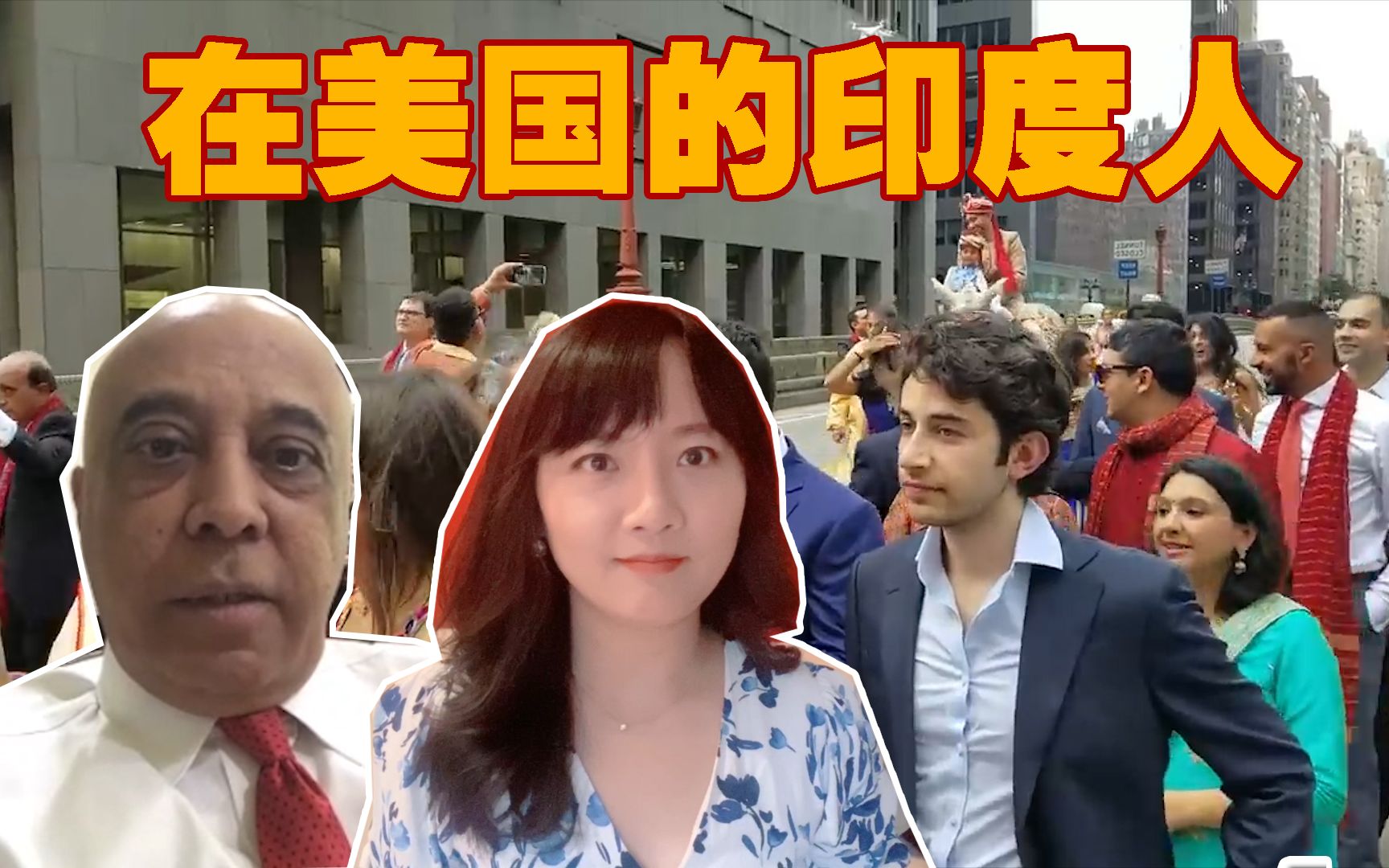 印度裔霸屏美国政商界，收入排亚裔第一，印度移民在美国为何如此成功？印度裔记者这样说