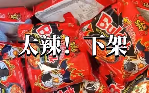 3款韩国火鸡面因太辣在丹麦下架