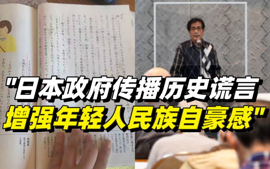 东京退休教师批评日本教材对历史“做手脚”