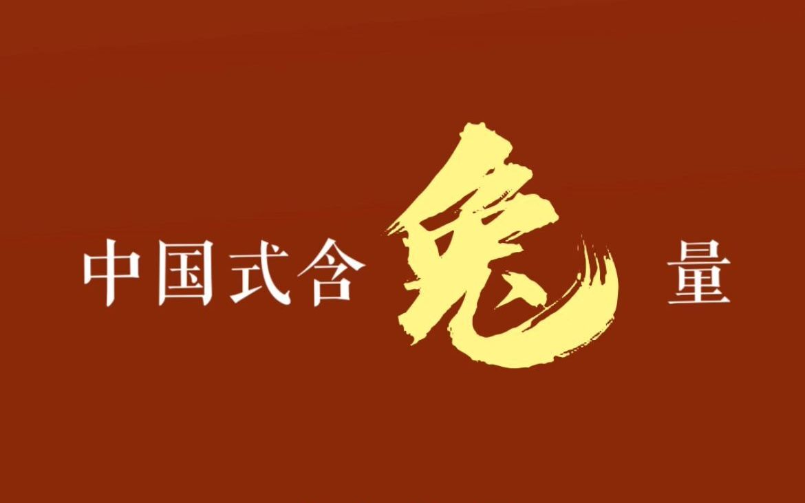 报！这里来了一群千百年前的兔子