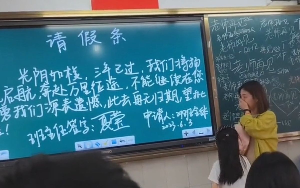 班主任含泪签下永久请假条……