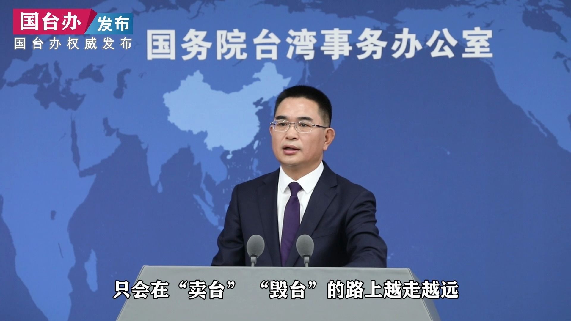 国台办：台积电已成为砧板上任人宰割的肥肉