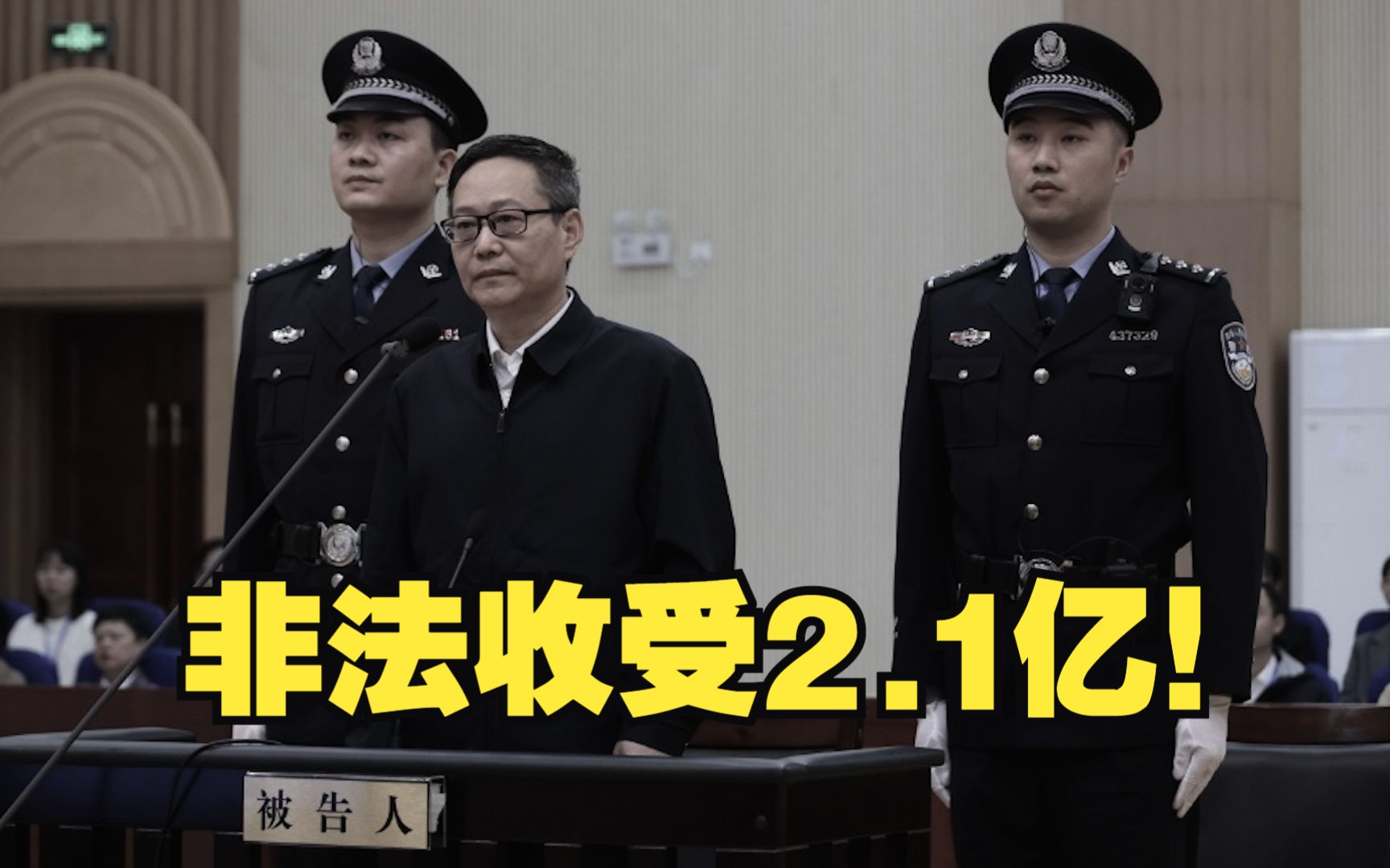 非法收受2.1亿！招行原行长田惠宇当庭认罪
