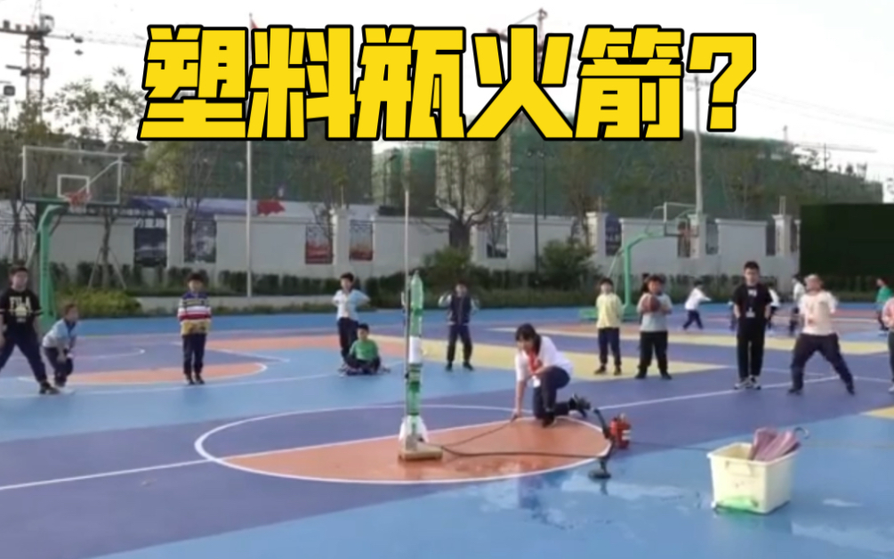 老师用塑料瓶做火箭还发射成功了 学生一片欢呼