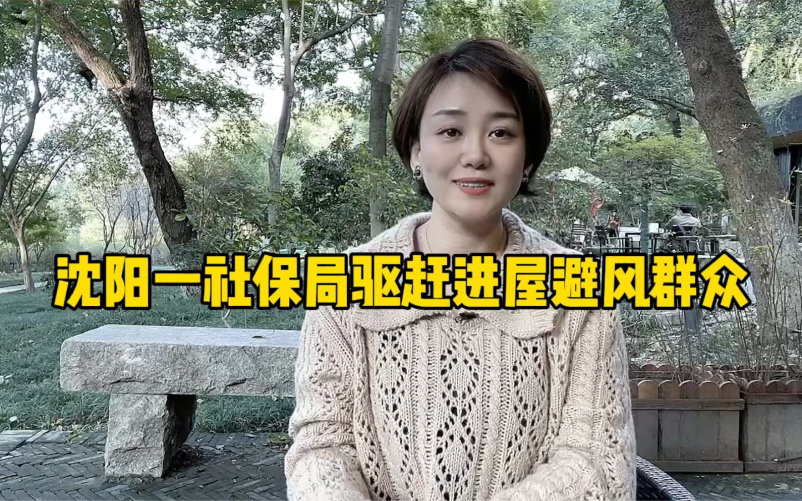 沈阳男子想进社保局取暖遭驱赶 最新消息来啦