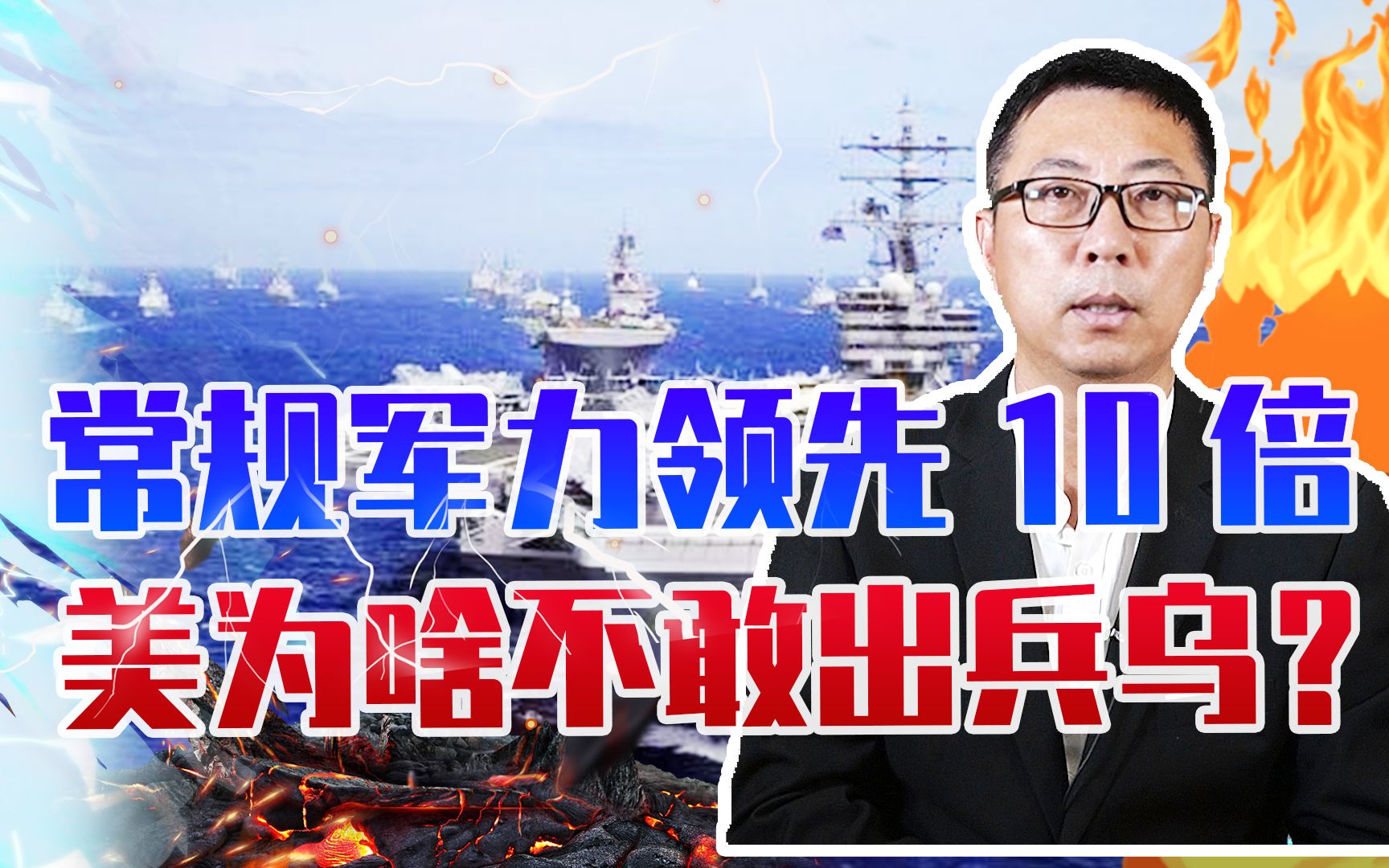 常规军力领先10倍，美国为啥不敢出兵乌克兰？俄坐拥3大灭国神器