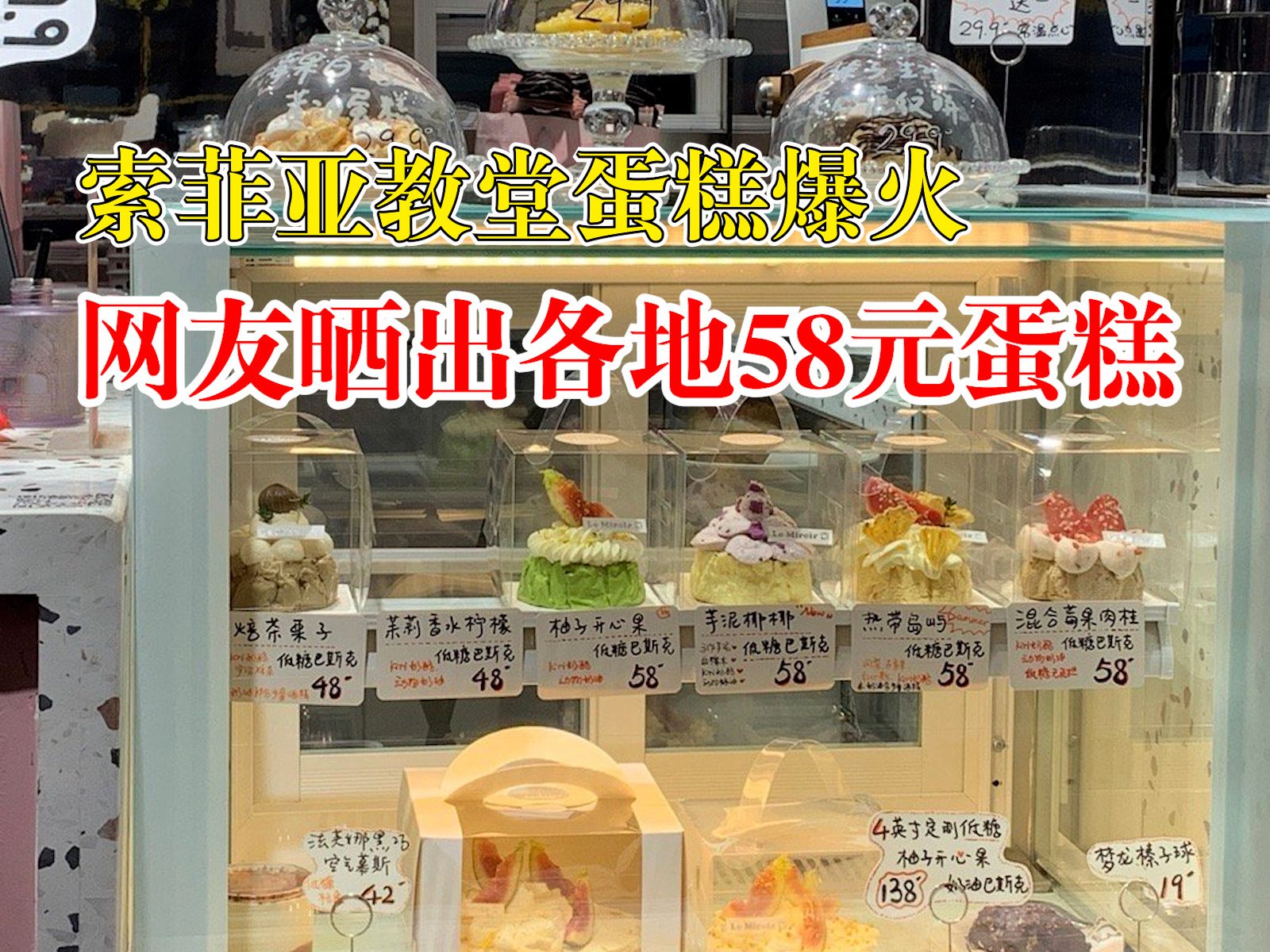 网友晒58元蛋糕凸显地区差异