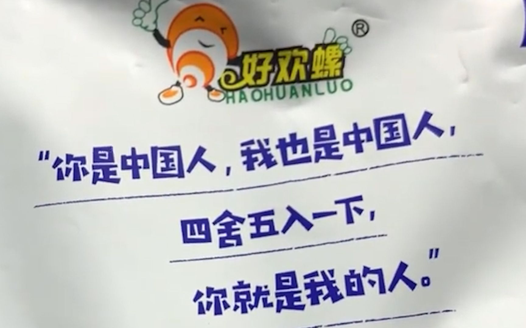 大陆输台螺蛳粉包装引关注 好欢螺回应：超出预料，提倡理性消费