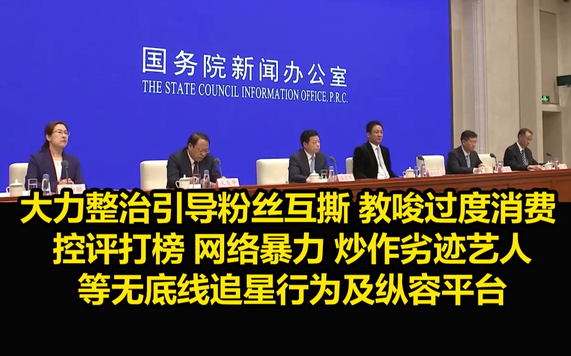 国家出手！开展专项行动大力整治饭圈追星乱象及纵容平台