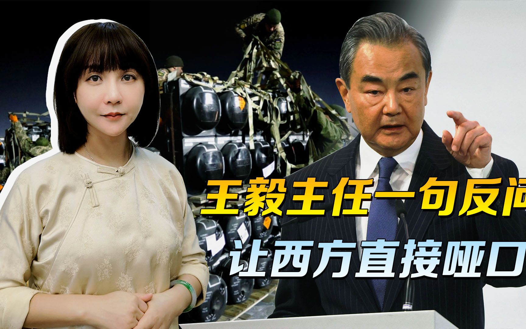 聊起军援，王毅主任反问欧盟外长：你西方能，我中国为什么不能？