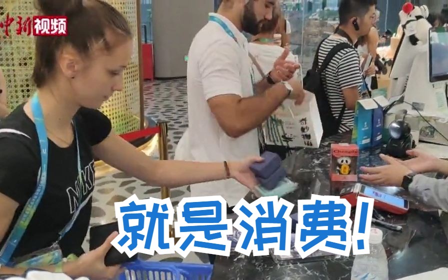 买买买！成都大运会外籍运动员在成都熊猫基地“扫货”