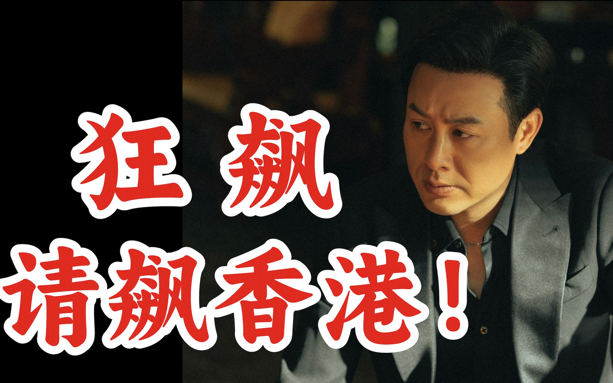 《狂飙》啥时候飈香港？这些国产剧港人超爱看！
