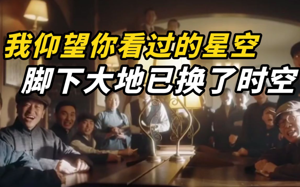 “我仰望你看过的星空，脚下大地已换了时空”，这个特别版错位时空，真的听到泪奔！