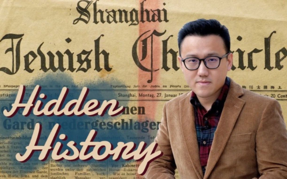 揭秘上海的隐匿往事