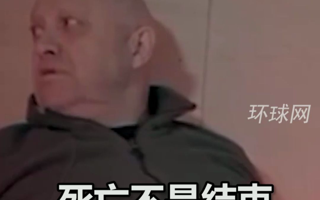 瓦格纳曝光普里戈任生前谈死亡影像：就算在地狱，也将是最好的
