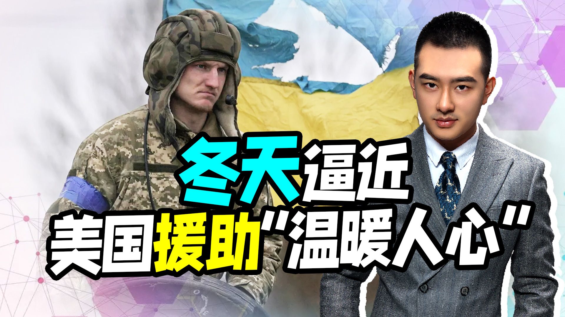 乌冬季停水、停电，欧盟让其自求多福，美国的援助却“温暖人心”