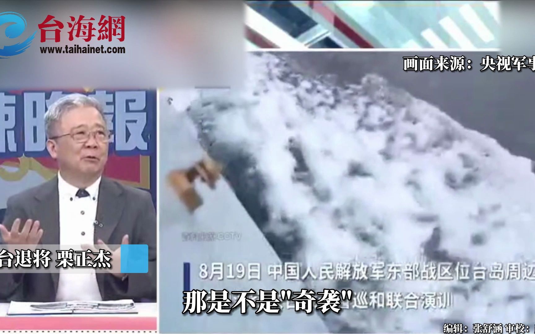 解放军台岛周边海空联合战备警巡 栗正杰：什么准备都来不及做