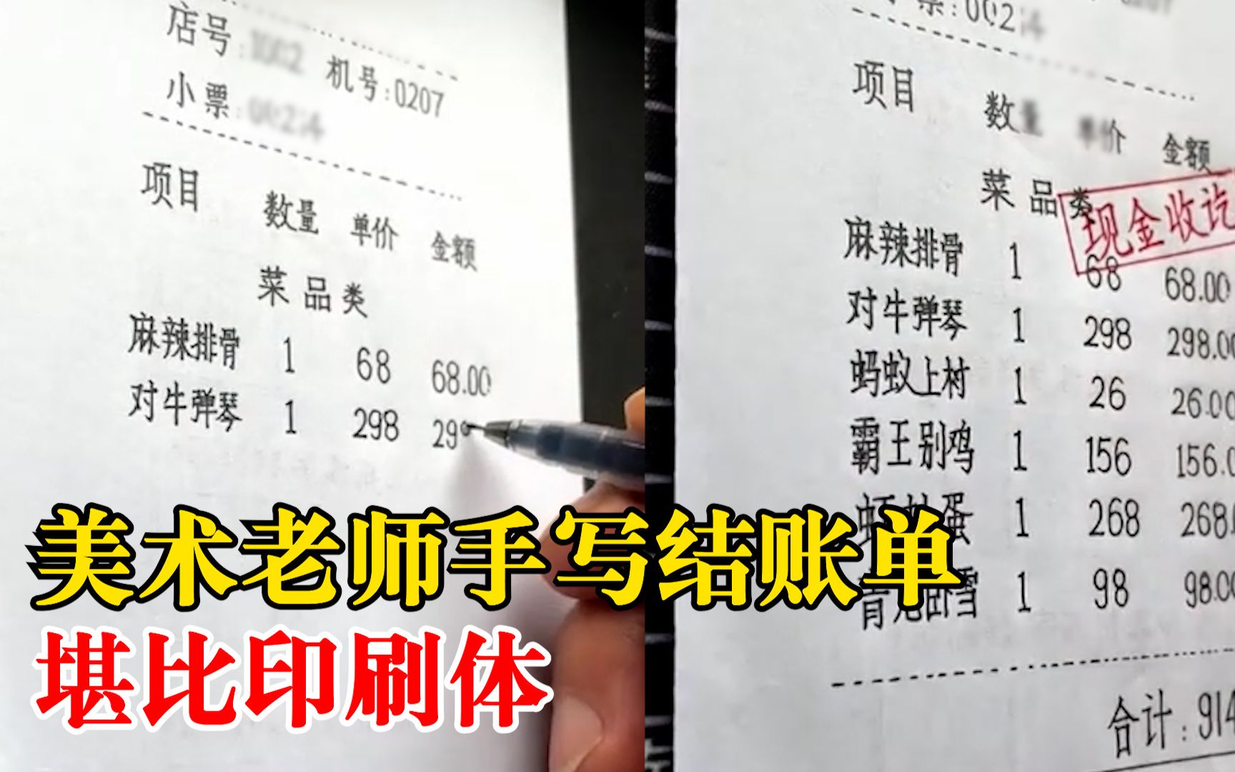 行走的打印机！美术老师手写账单堪比印刷体