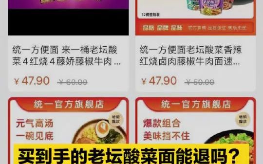 买到手的老坛酸菜面能退吗？记者亲测……