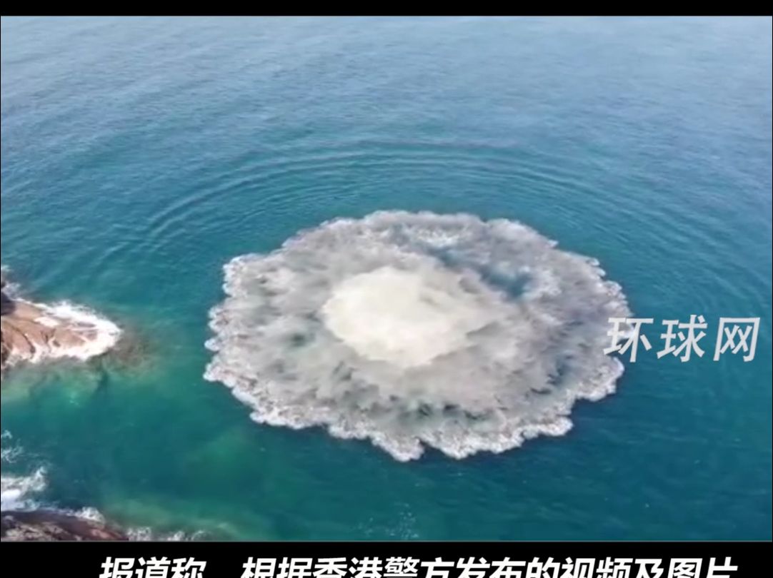 香港西贡海底现一枚二战空投炸弹，警方引爆一刻水花四溅