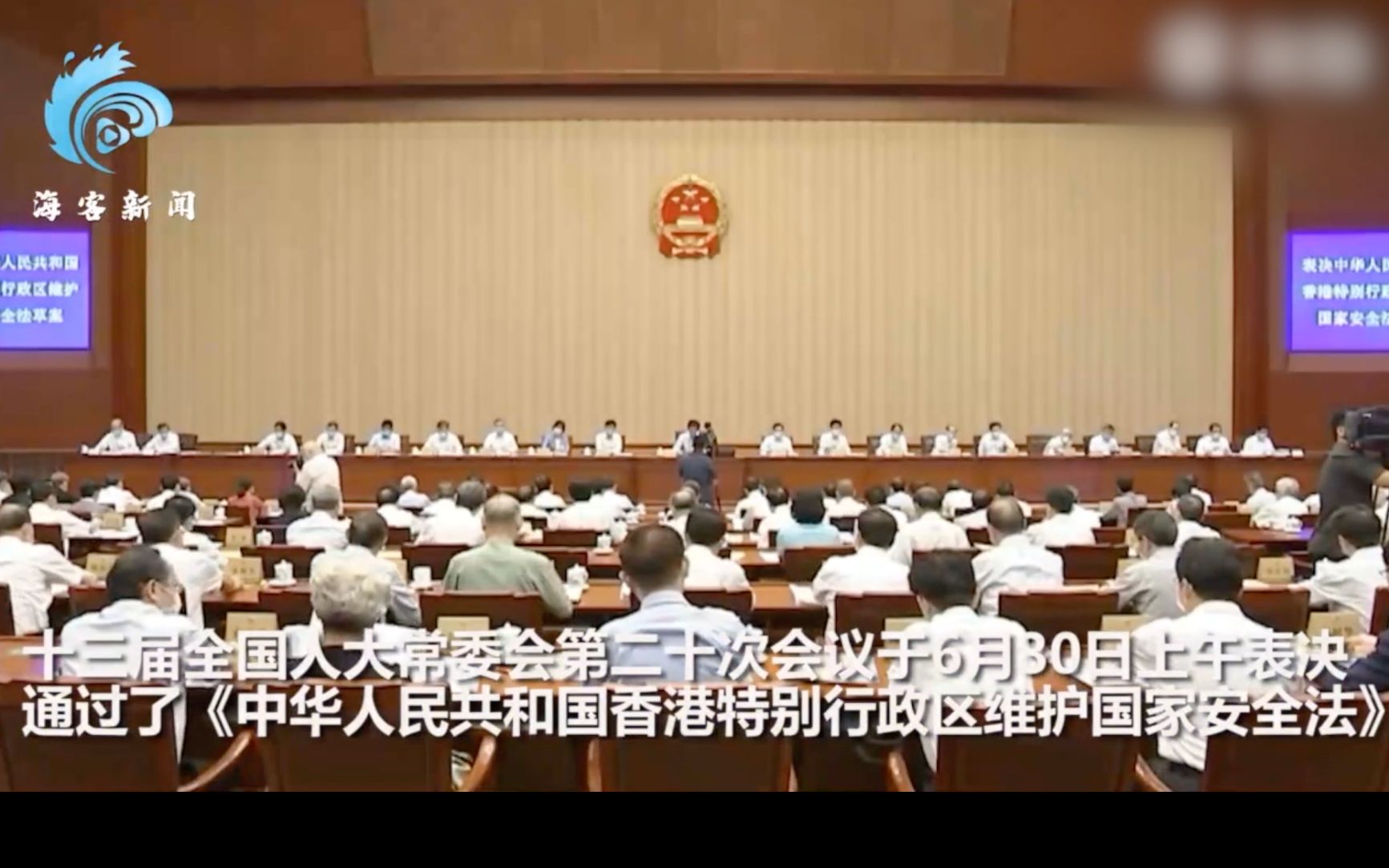 重磅！香港维护国家安全法表决通过 现场掌声经久不息