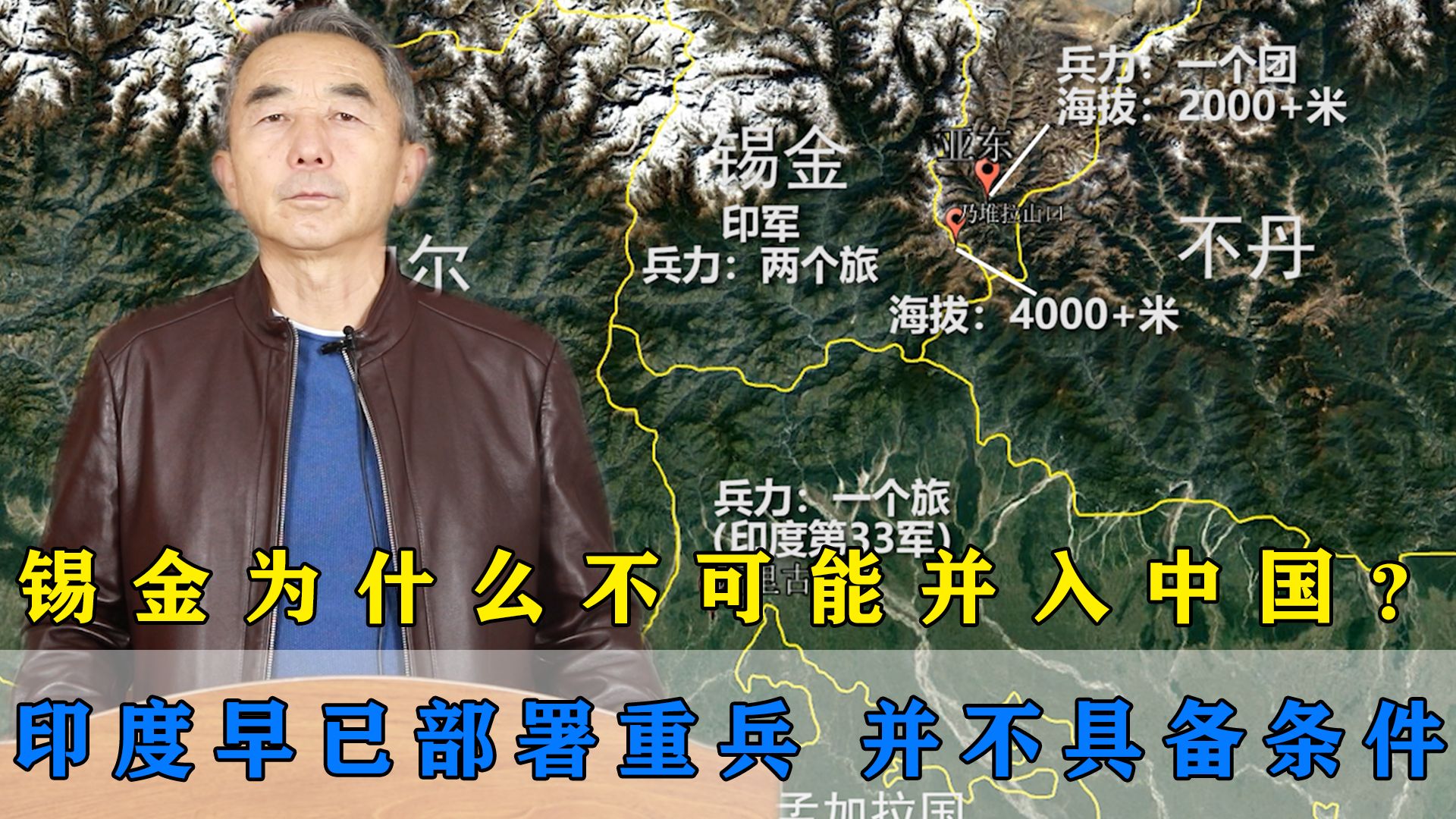 锡金为什么不可能并入中国？印度早已部署重兵，并不具备条件