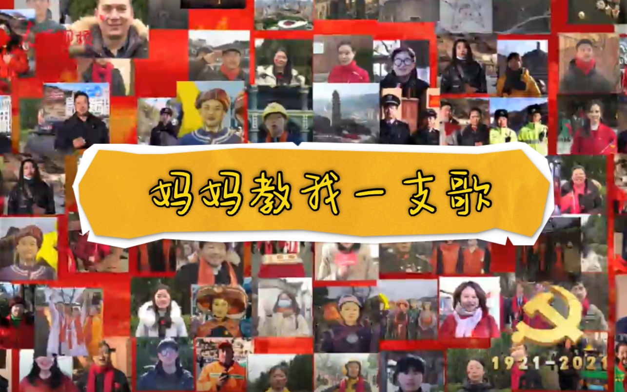 高燃快闪！六地联动唱响《妈妈教我一支歌》