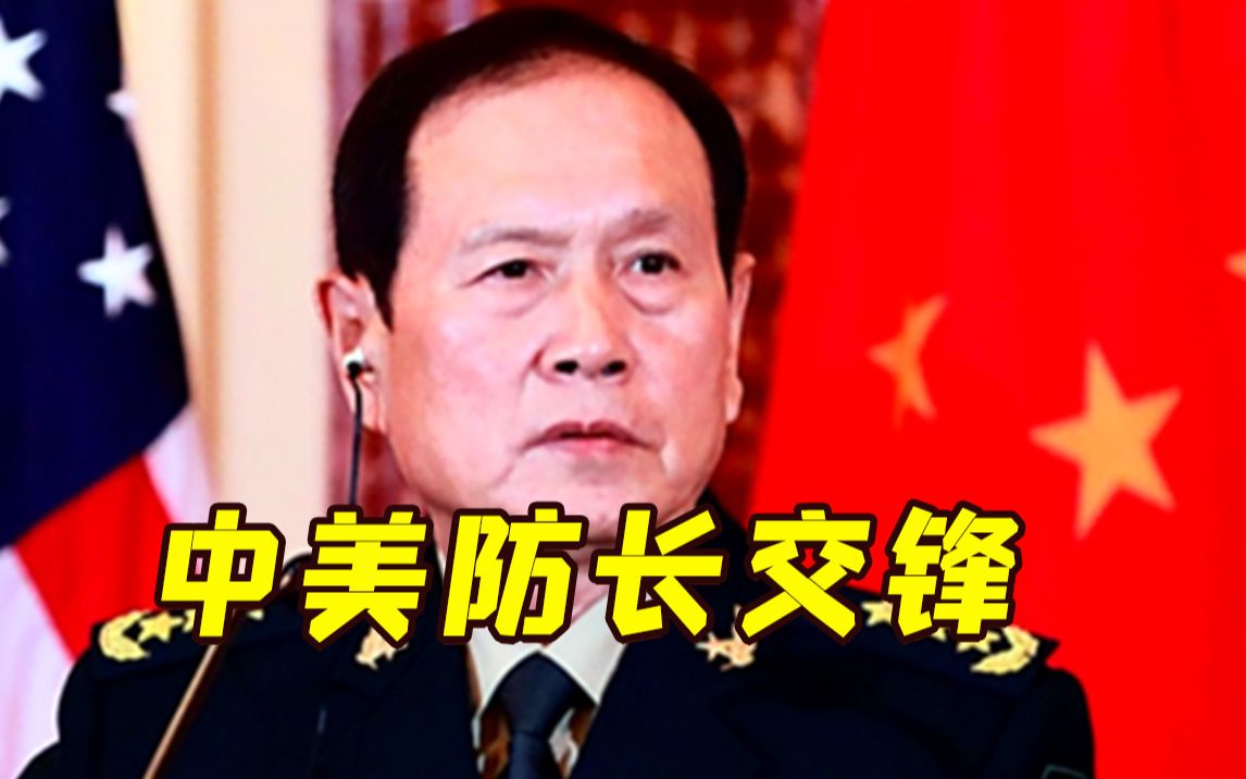 中国防长：若有人胆敢分裂台湾，中国将不惜一战！ 美国听清了吗？