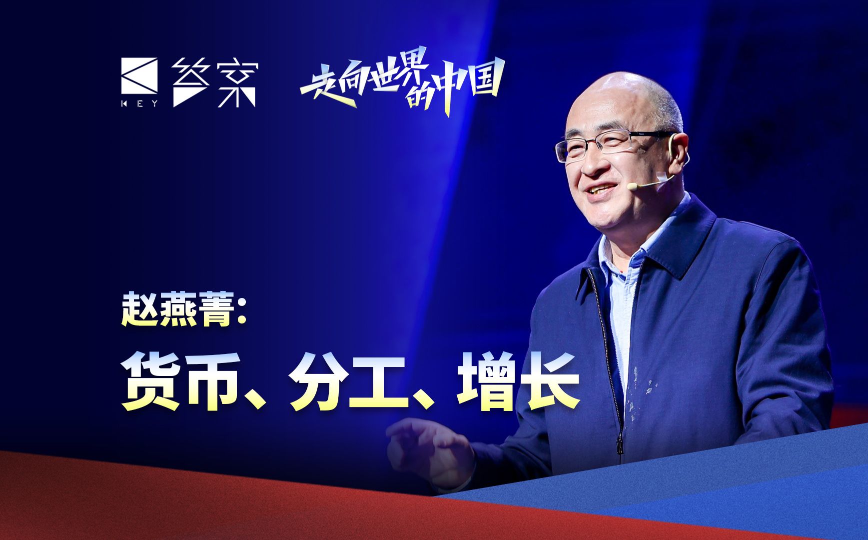 赵燕菁：货币、分工、增长