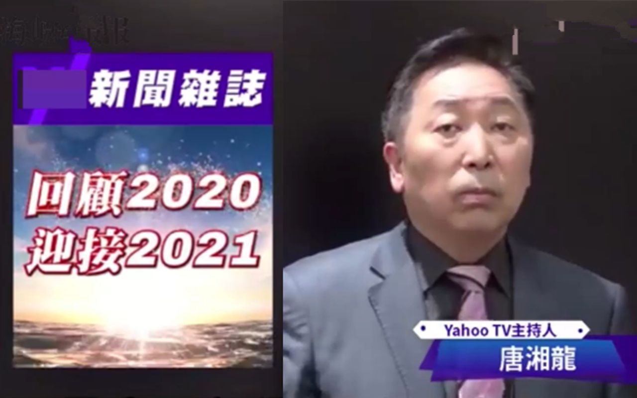 台湾在给解放军制造动手的理由？唐湘龙预测2021年两岸关系会更糟