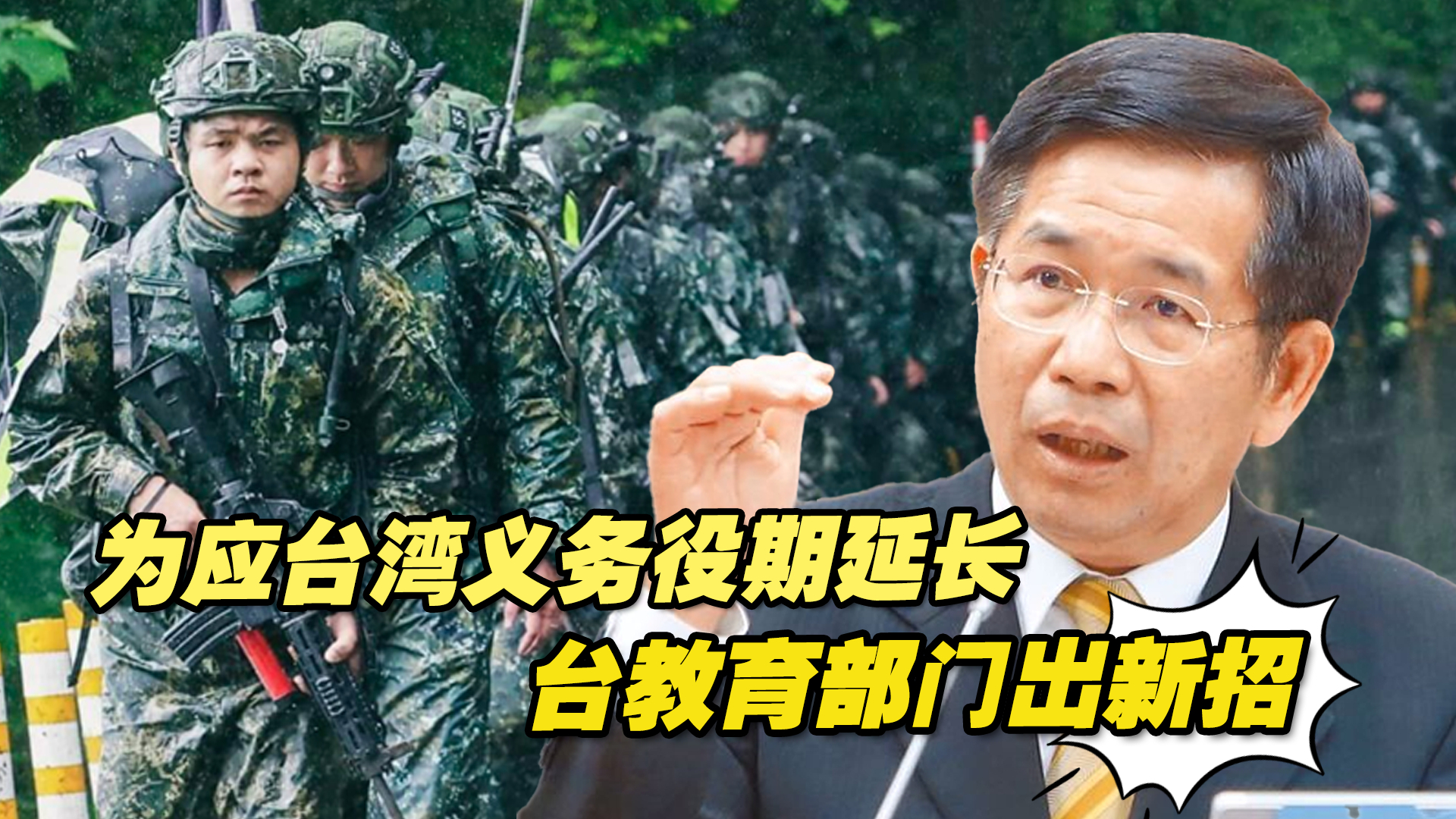 因应台湾义务役期延长为一年，台教育部门出了个新招