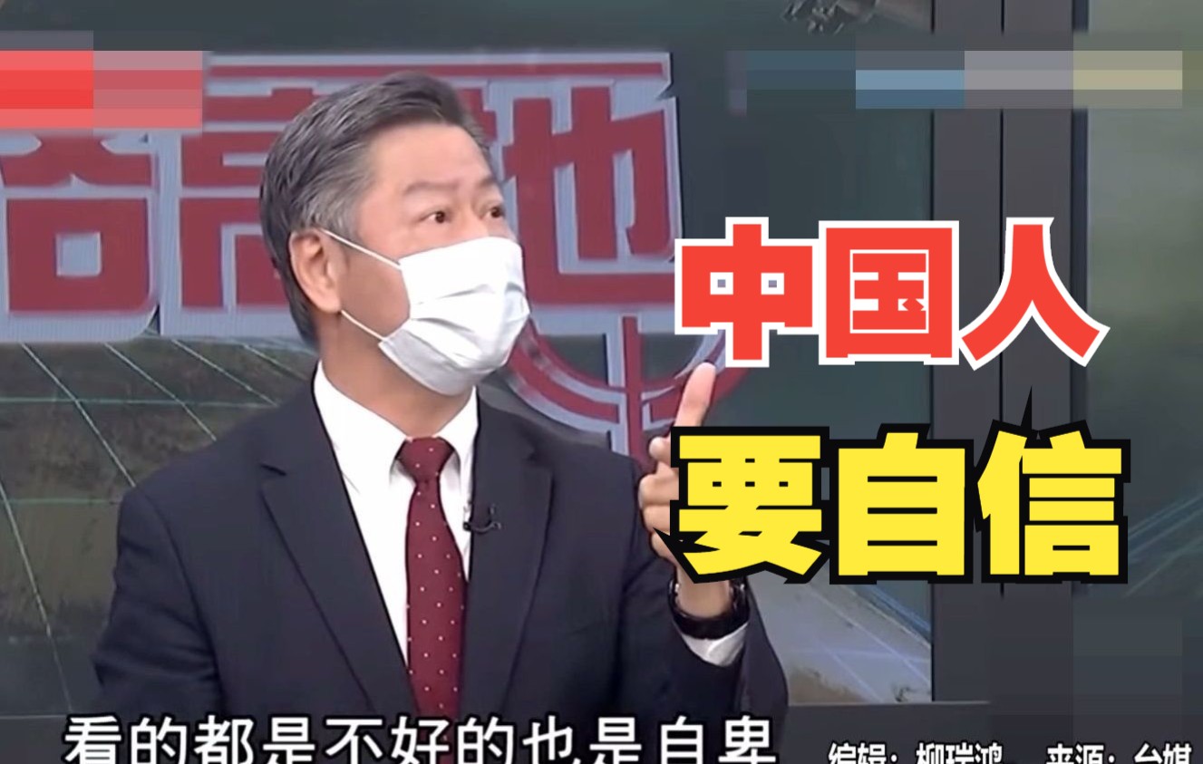 赖岳谦：盲目追求或全面否定外国的事物，都可称为民族自卑感