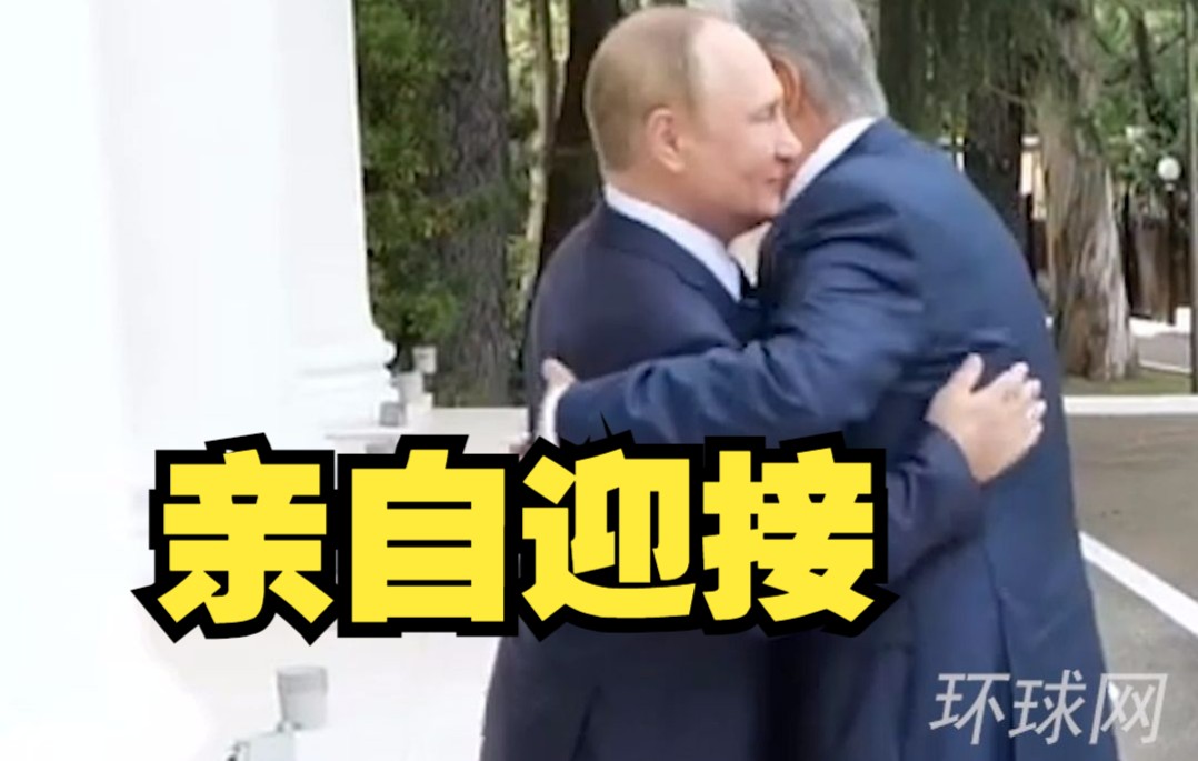 俄哈总统索契举行会谈，普京亲自出门迎接托卡耶夫