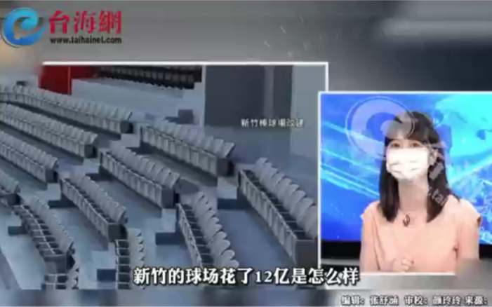 林智坚是不是有点急了 球场还没验收就开始剪彩