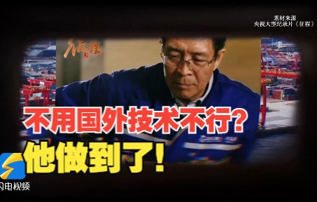 张连钢亮相“党代表通道” 自主创新幕后故事让人动容