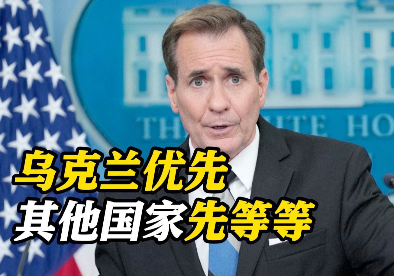 乌克兰优先！美国决定调用对他方军售援乌：其他国家先等等