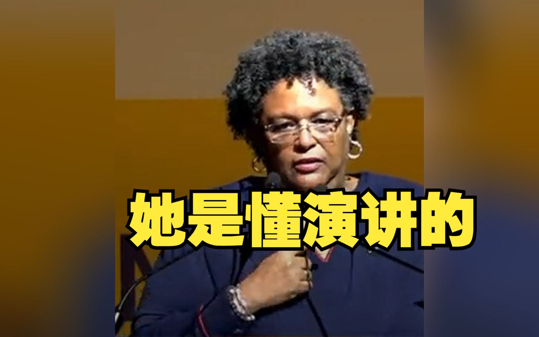 格局打开的演讲！巴巴多斯总理呼吁世界金融体系改革