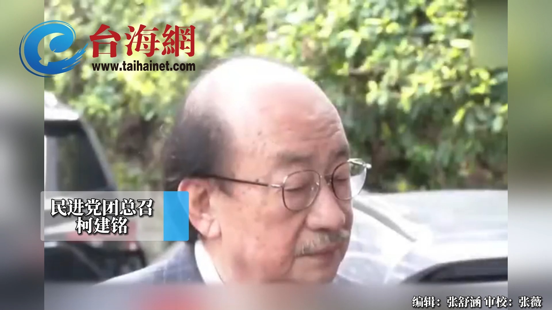 地震后发文"老天震怒"，遭记者询问是否道歉 柯建铭回应:我觉得那没有什么，已经删掉了