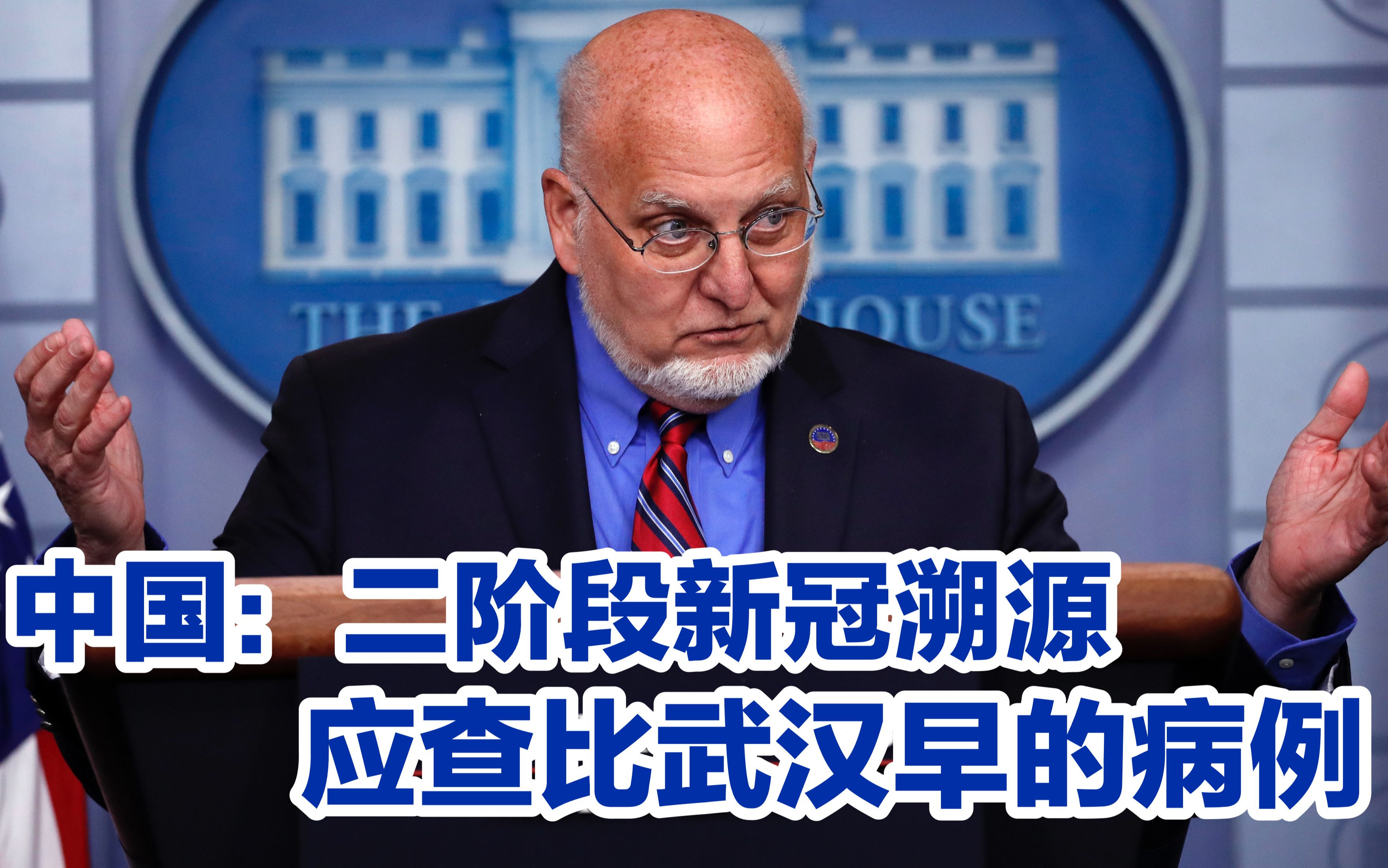 下一步要查比武汉更早出现病例的国家，这个建议好