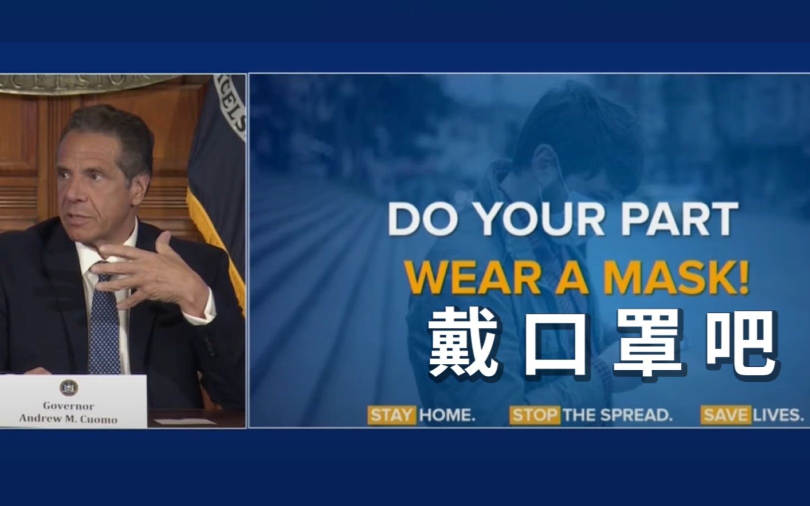 四个月了 纽约州长终于发现：中国人是对的 戴口罩有用