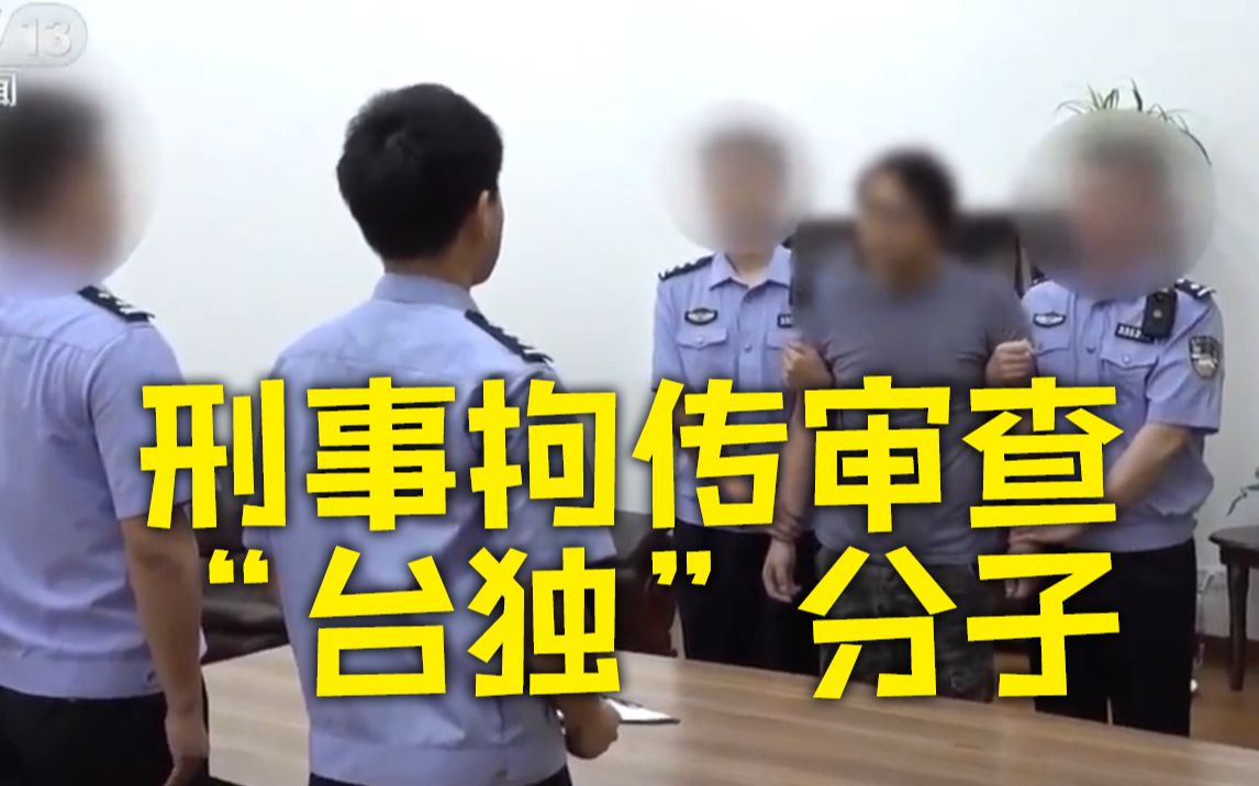 杨智渊被刑事拘传审查现场视频