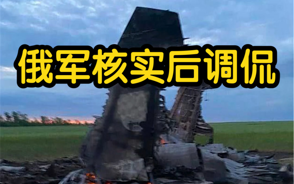 乌军宣称击落一架俄罗斯战机 俄军核实后调侃
