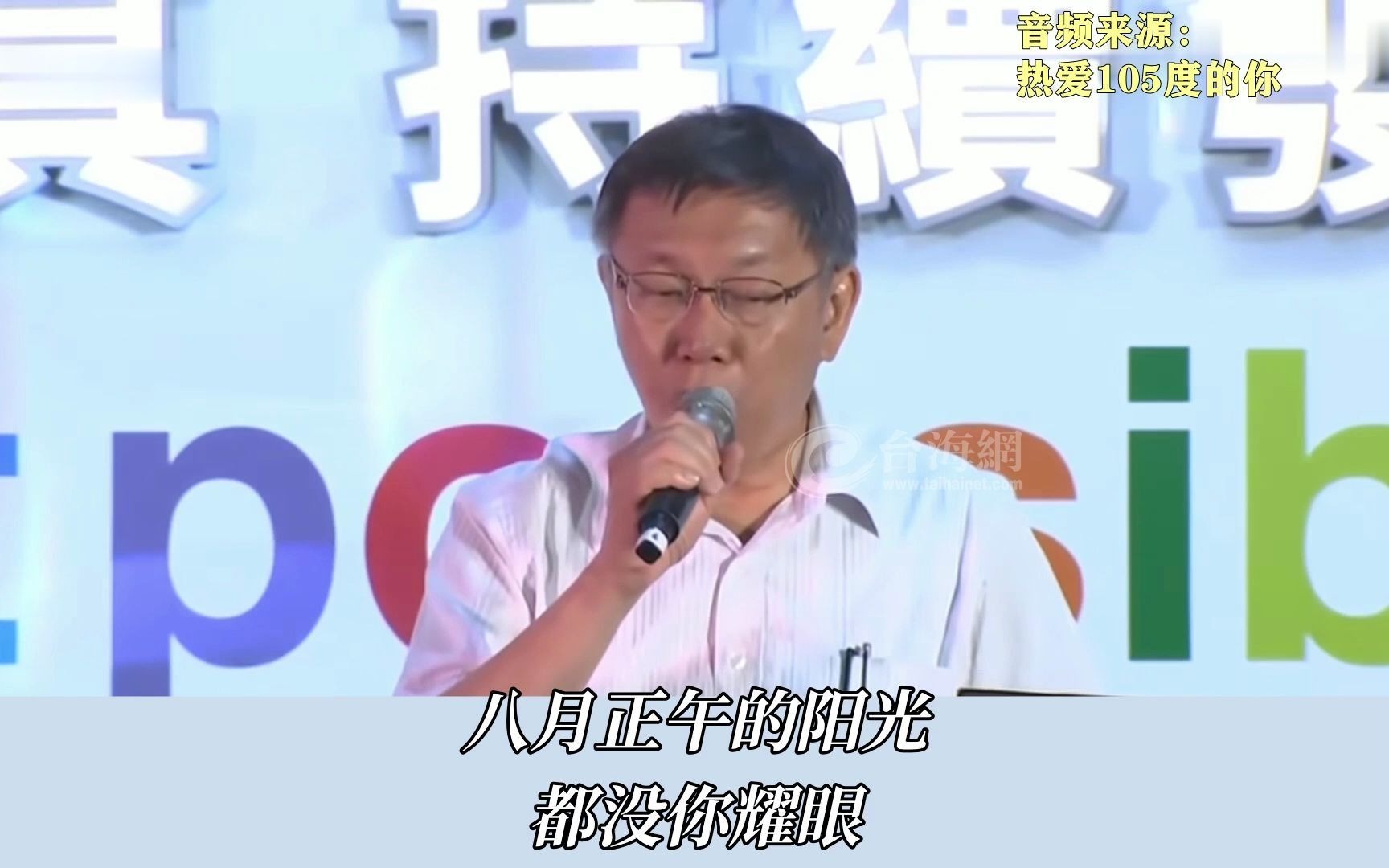 柯文哲被玩坏，台湾网友模仿柯文哲唱翻唱神曲