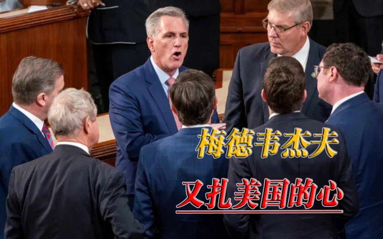 又打美国七寸，梅德韦杰夫再发辣评，毒舌人设已然坐稳